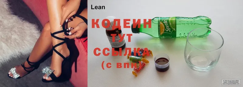 Codein напиток Lean (лин) Ардон