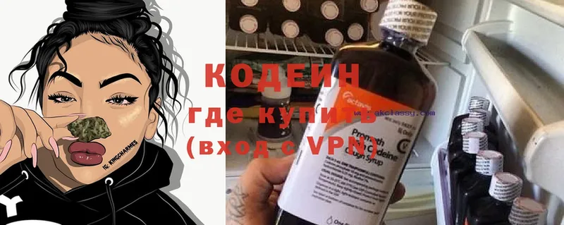 Кодеин Purple Drank  блэк спрут рабочий сайт  Ардон  как найти  